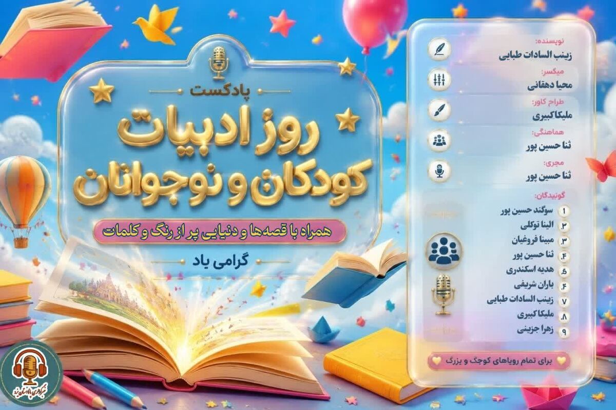 ادبیات کودک و نوجوان، تنها سرگرمی نیست