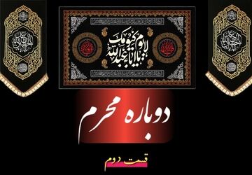 وقتی قلم، روایتگر عزای محرم می‌شود