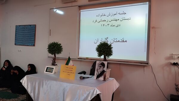 جلسه آموزش فرزند پروری برای والدین در مدرسه دخترانه مهندس رحمانی فرد ناحیه یک مشهد 