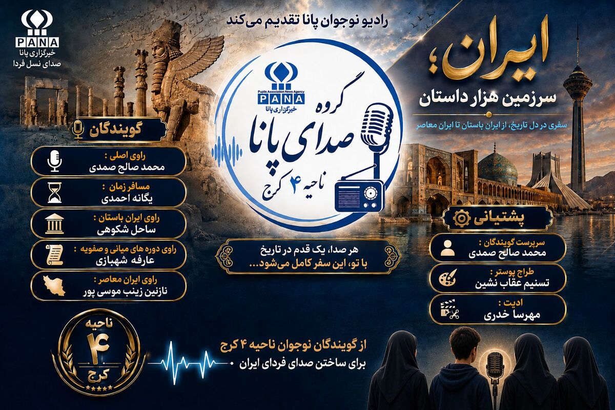 ایران سرزمین هزار داستان 