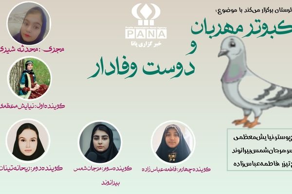  داستان «کبوتر مهربان و دوست وفادار»