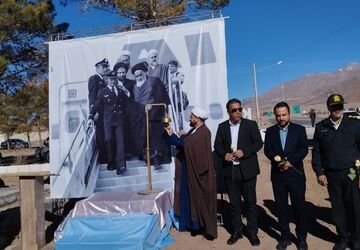 آئین اهتزاز و احترام به پرچم مقدس جمهوری اسلامی ایران