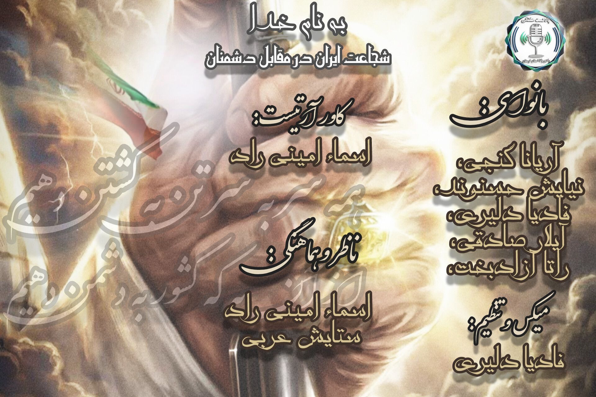 ایران؛ روایتِ شجاعت در گذرِ تاریخ