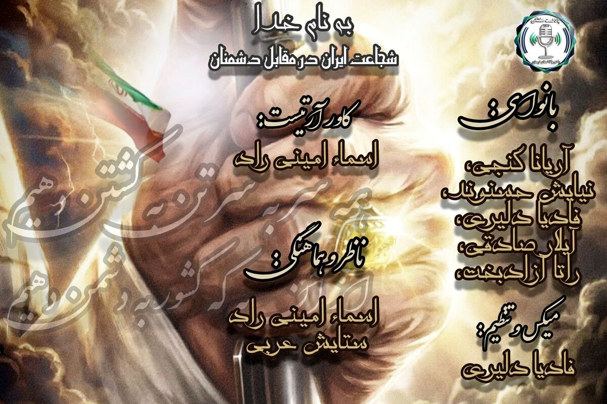 ایران؛ روایتِ شجاعت در گذرِ تاریخ