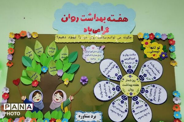  ایستگاه‌ نشاط و شادی در دبستان رضوان
