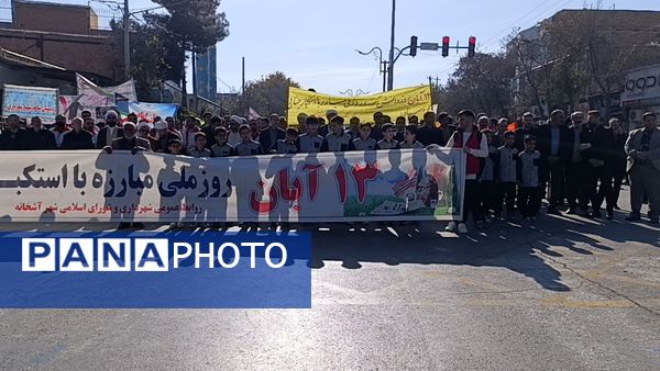راهپیمایی روز ۱۳ آبان در شهرستان سملقان