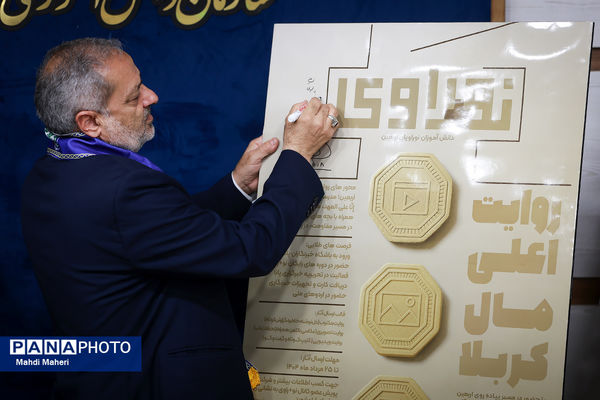 حضور وزیر آموزش و پرورش در دومین روز نشست مدیران سازمان دانش‌آموزی کشور