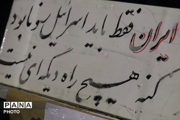 جان جهان ایران زمین