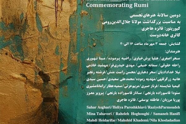 افتتاح دومین سالانه هنرهای تجسمی به مناسبت بزرگداشت مولانا در گالری خانه دوست