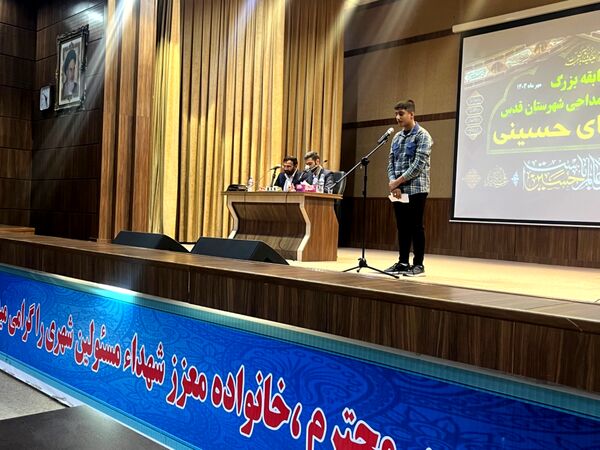 مراسم استعدادیابی مداحی در شهرستان قدس 