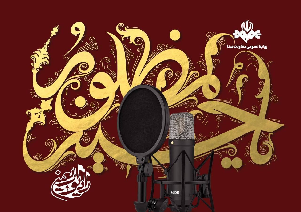 رادیو اربعین فقط یک رسانه نیست؛ تریبون امام حسین(ع) است