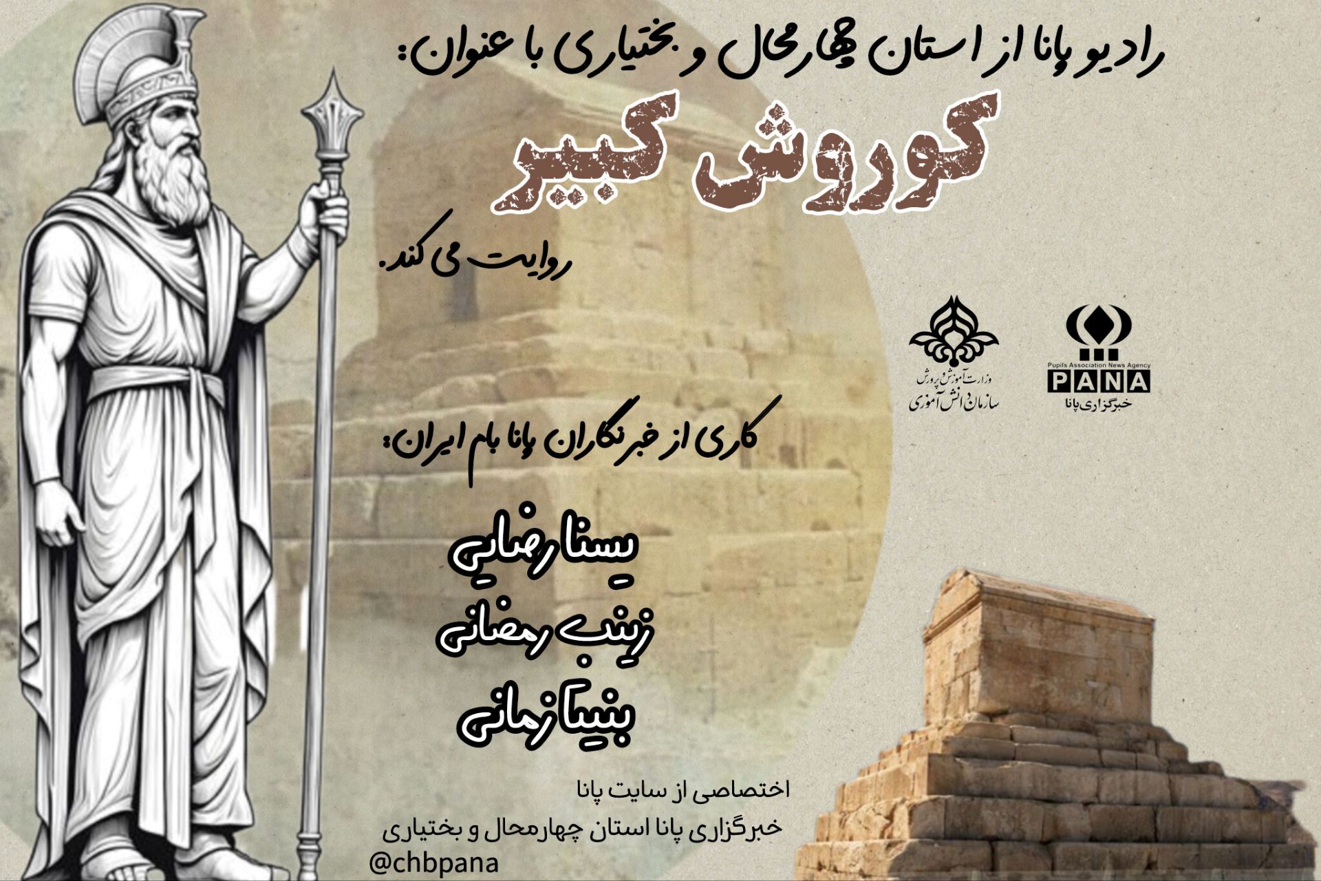 کوروش کبیر؛ نماد عدالت و بنیان‌گذار نخستین امپراطوری بزرگ ایرانی