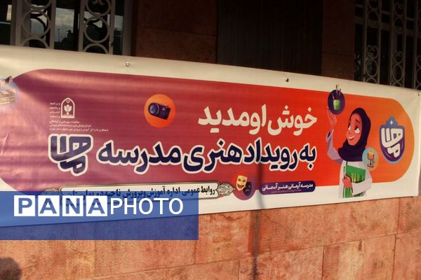 افتتاحیه جشنواره فرهنگی هنری فردا در بهارستان ۲