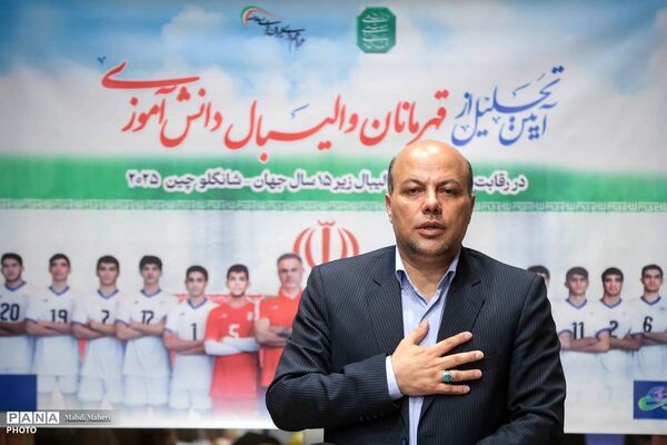 مراسم تجلیل از قهرمانان والیبال دانش‌آموزی ایران