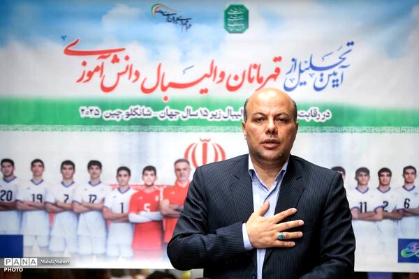 مراسم تجلیل از قهرمانان والیبال دانش‌آموزی ایران