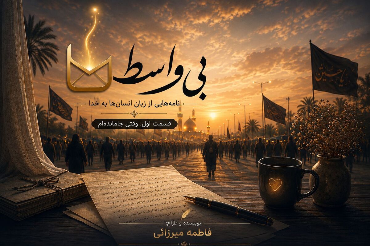 روایتِ بی‌واسطه‌ها