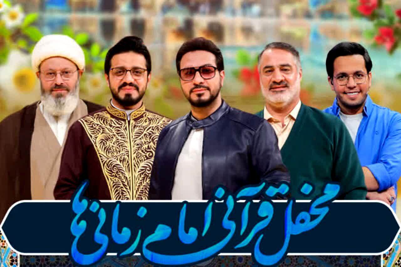 محفل قرآنی امام‌زمانی‌ها در مسجد مقدس جمکران برگزار می‌شود