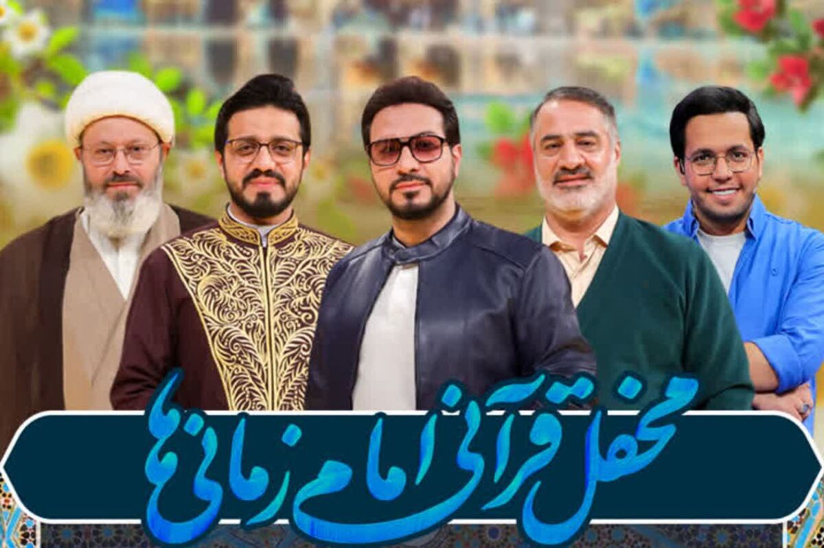 محفل قرآنی امام‌زمانی‌ها در مسجد مقدس جمکران برگزار می‌شود