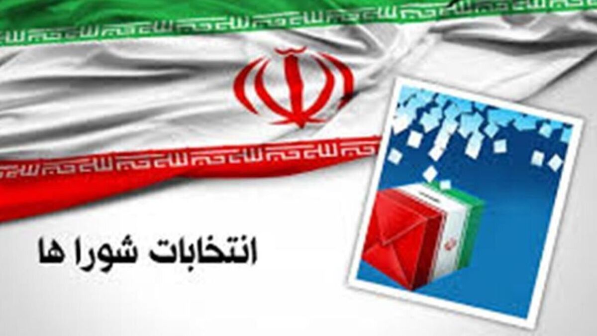 اعلام نتایج نهایی بررسی صلاحیت‌ داوطلبان انتخابات شوراها؛ ۹ اسفند‌