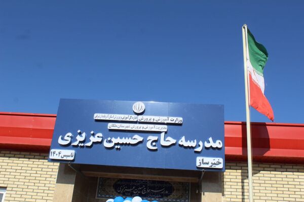 مدارس تازه در دل روستا