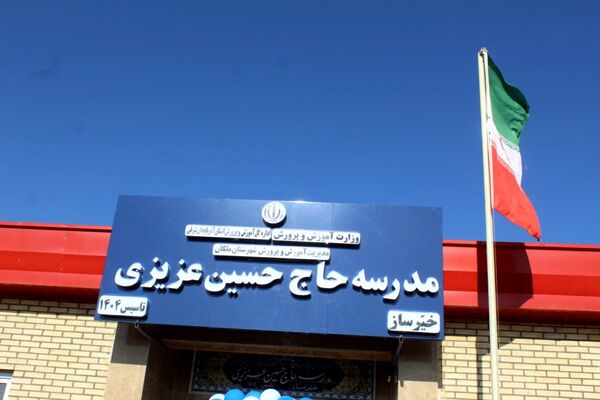 مدارس تازه در دل روستا