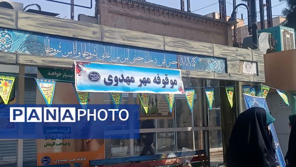 برپایی غرفه‌های فرهنگی به مناسبت میلاد امام زمان (عج) در نیشابور 