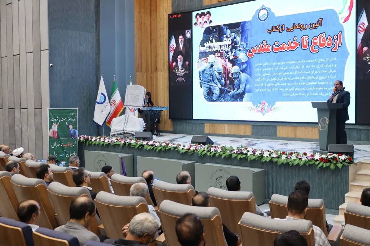 رونمایی از کتاب «از دفاع تا خدمت مقدس» 