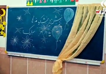 جشن شکوفه‌ها در مدرسه باهنر مروست برگزار شد