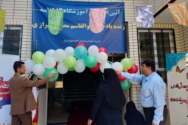افتتاح آموزشگاه ۱۲ کلاسه حاج ابوالقاسم مصلح شیرازی ناحیه ۴ شیراز در راستای تحقق نهضت عدالت آموزشی