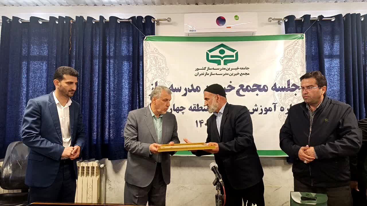 نشست مجمع خیرین‌ مدرسه‌ساز در چهاردانگه 