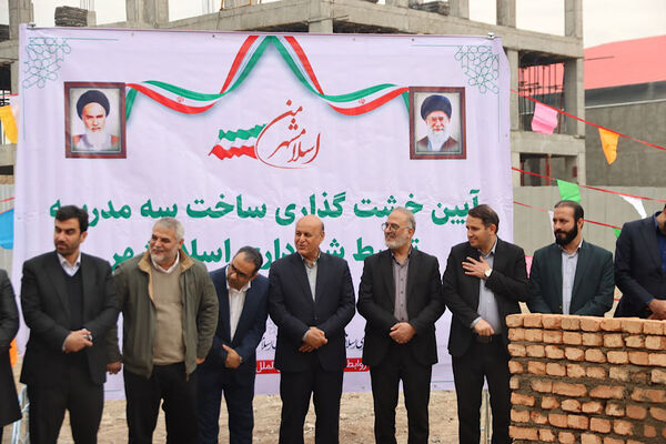 آغاز عملیات ساخت ۸ مدرسه جدید در اسلامشهر