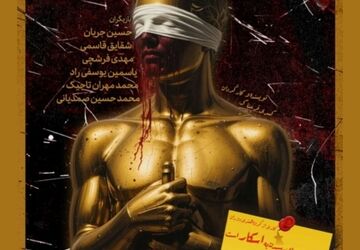 «کورگردان» در سالن انتظامی خانه هنرمندان ایران روی صحنه می‌رود