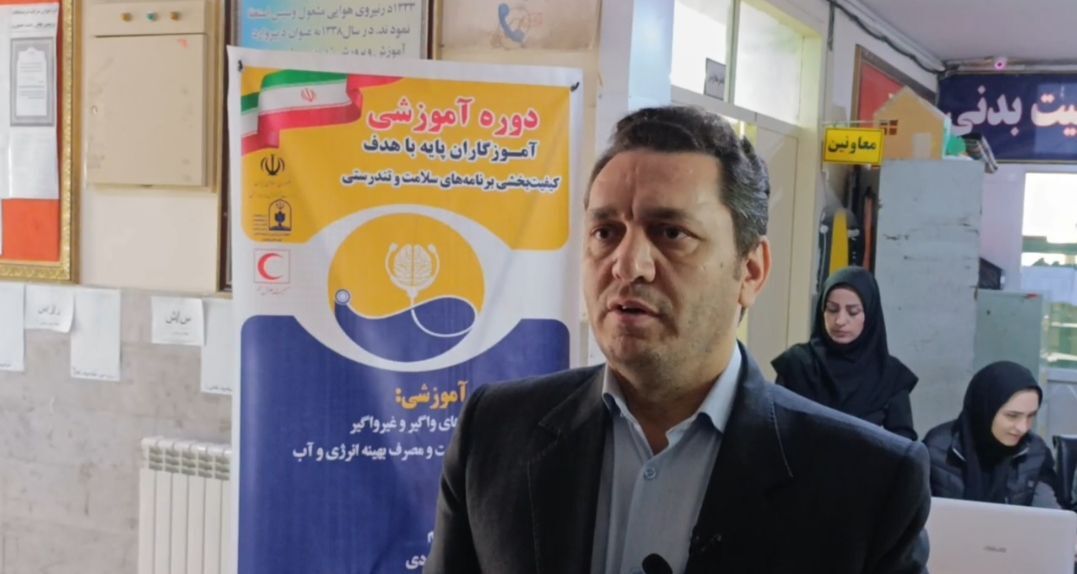 برگزاری دوره ضمن‌خدمت ۲۰ ساعته سواد سلامت و خودمراقبتی برای آموزگاران ابتدایی خراسان شمالی