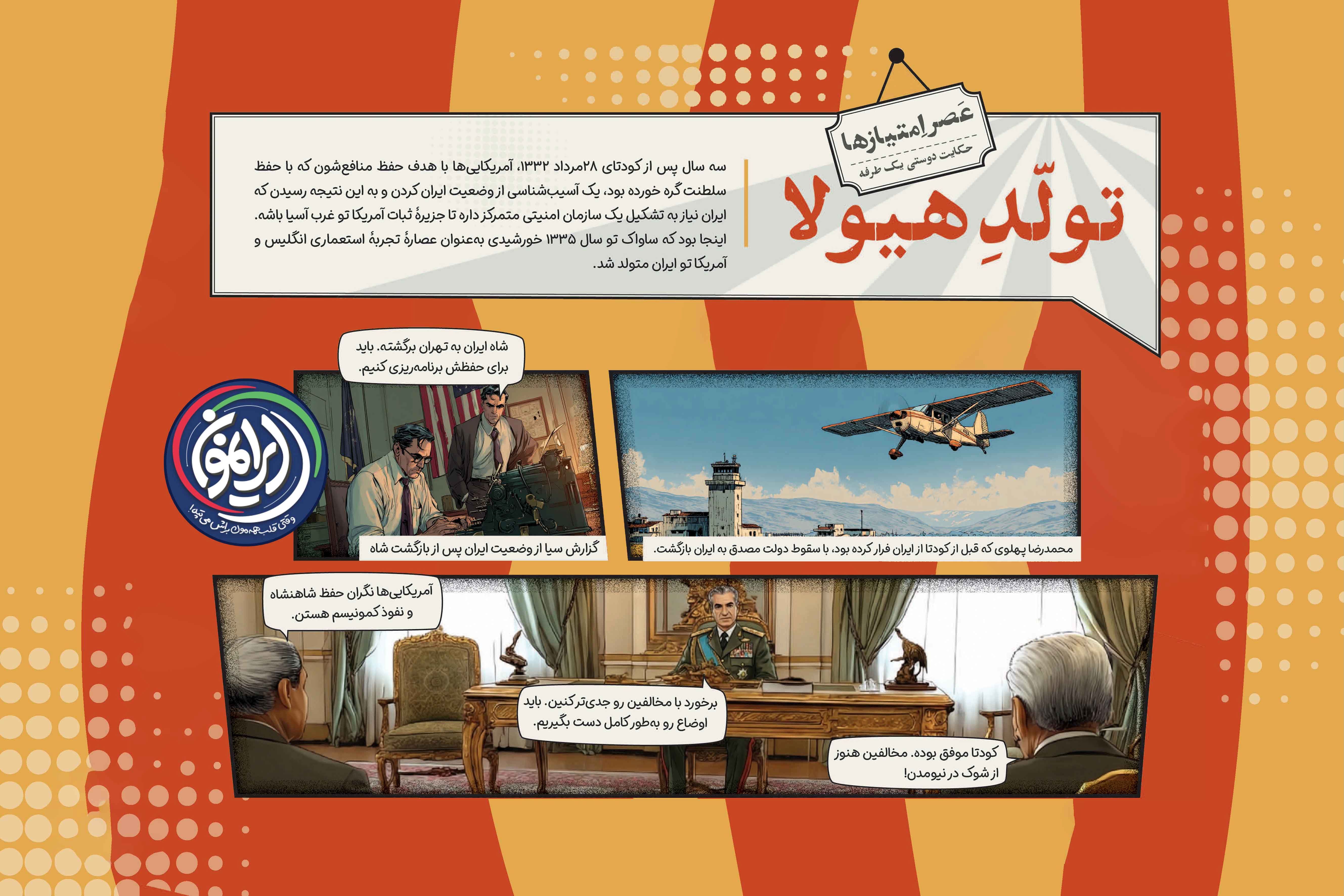 تأسیس «ساواک»؛ راهکار واشنگتن برای خلق «جزیره ثبات» 