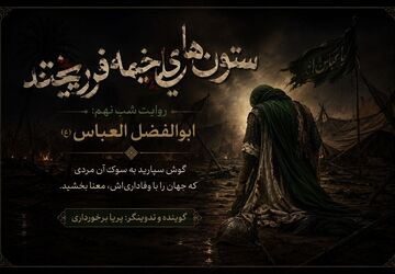 عباس؛ تجلیِ یک معنا