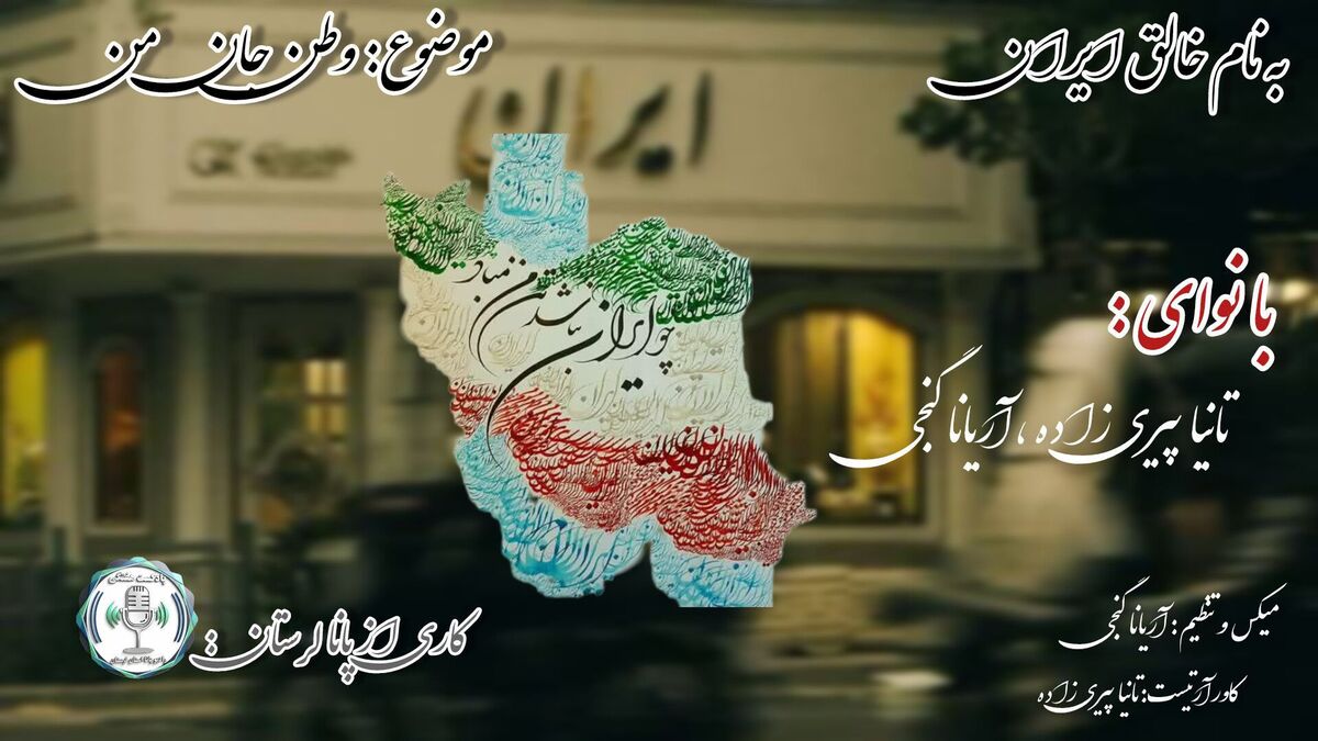 ایران، سرزمینی با تاریخ کهن و مردمی استوار