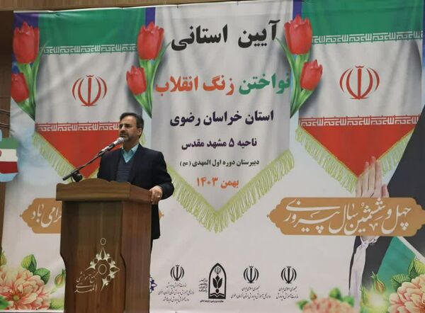 آیین استانی نواختن زنگ انقلاب استان خراسان رضوی در ناحیه ۵ مشهد