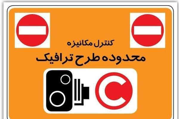 تمدید مهلت ثبت‌نام طرح ترافیک خبرنگاری تا ۱۵ اردیبهشت