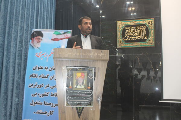  مراسم یادبود زنده یاد حاج محمد عباسی مدیر کل اسبق آموزش و پرورش استان بوشهر 