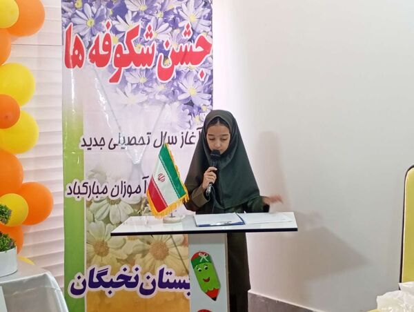 طلوع شکوفه‌های امید در دبستان نخبگان 