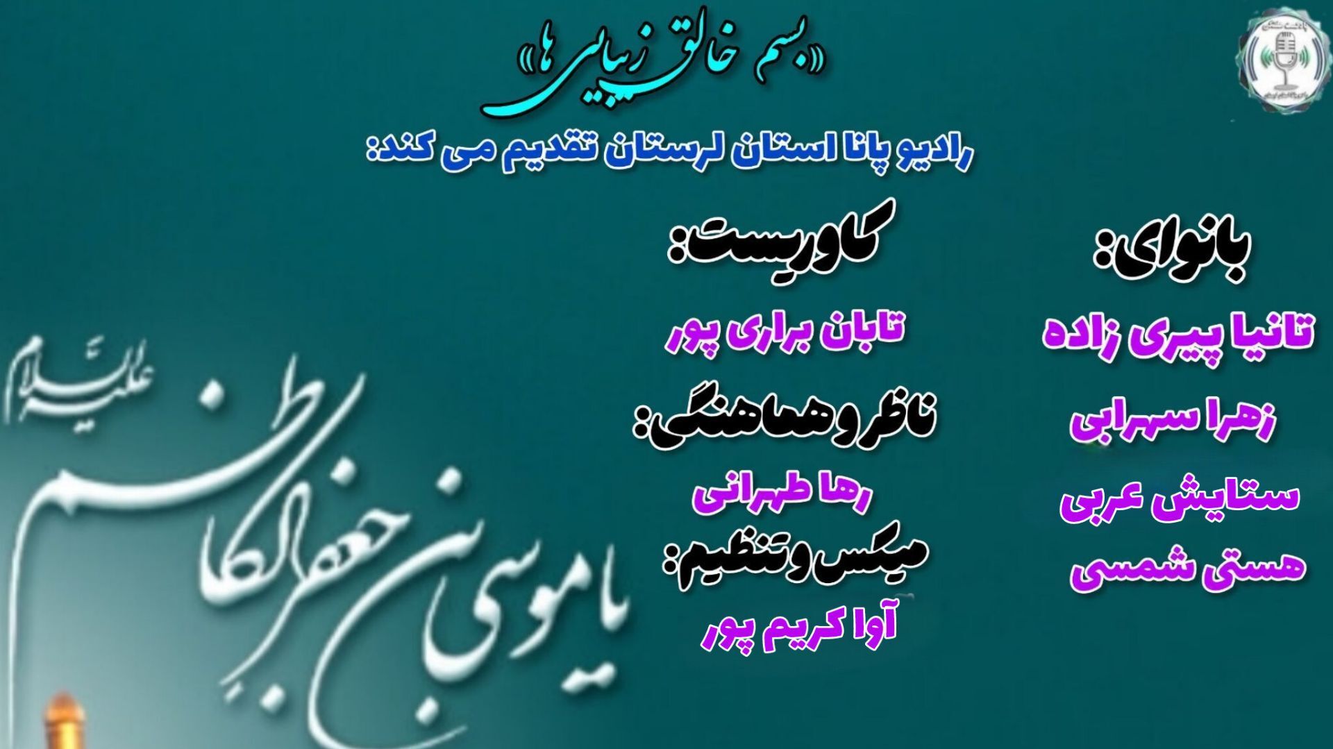 ولادت هفتمین اختر آسمان امامت؛ میلاد امام موسی کاظم(ع)