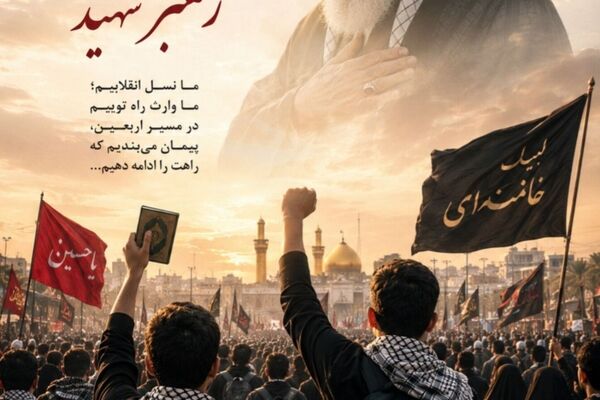 اربعین؛ پیوند روح و آرمان‌های انقلاب