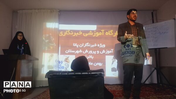 کارگاه آموزشی خبرنگاران پانا در شهرستان باخرز
