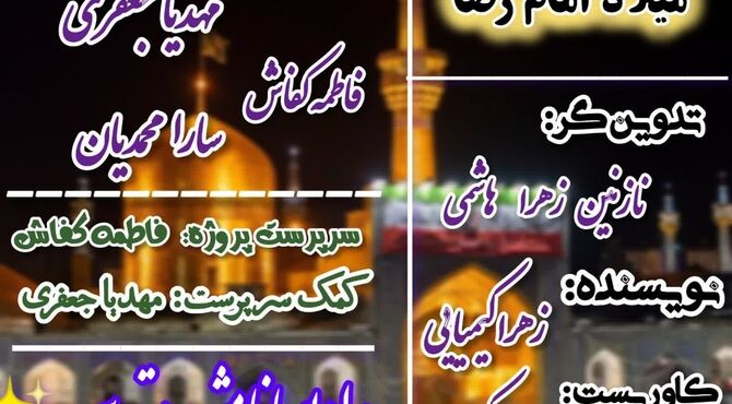  ولادت امام رضا(ع)