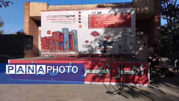 اهر شهر ملی وِرنی