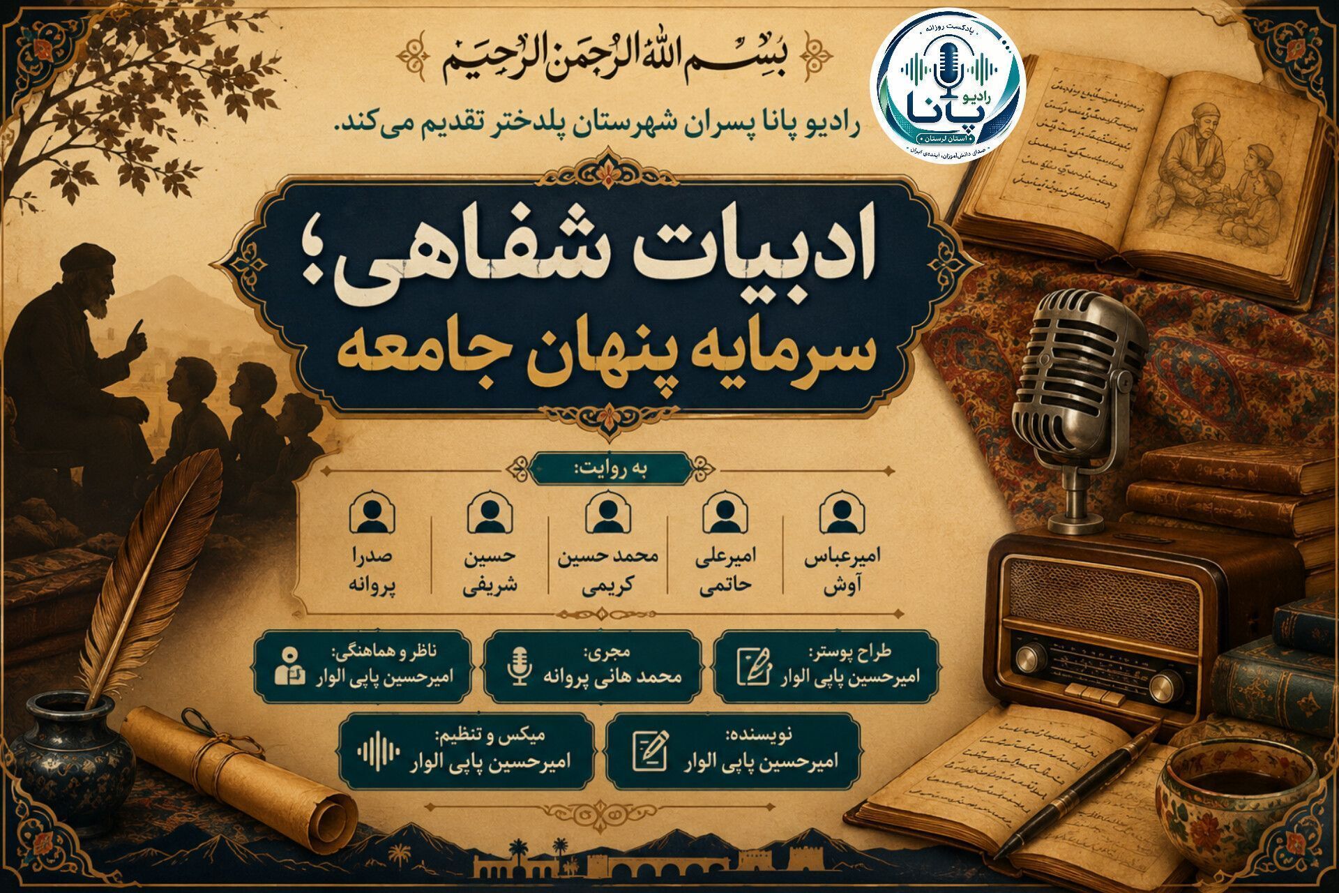 ادبیات شفاهی، گنج ماندگار فرهنگ و هویت ارزشمند ایرانیان