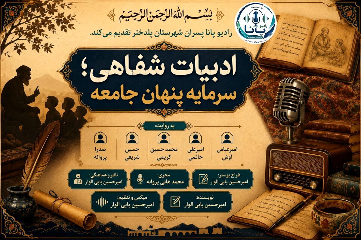 ادبیات شفاهی، گنج ماندگار فرهنگ و هویت ارزشمند ایرانیان