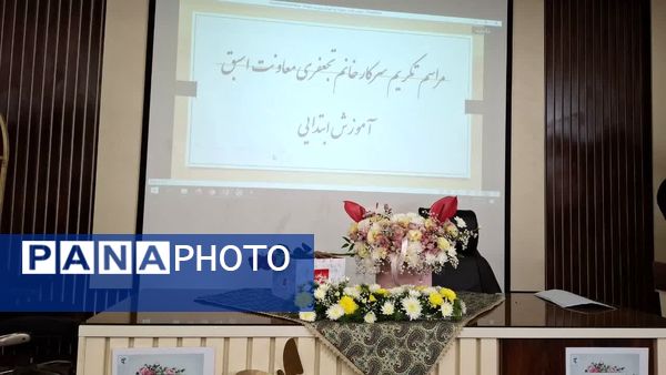 آیین تودیع و تکریم معاون سابق آموزش ابتدایی ناحیه ۶