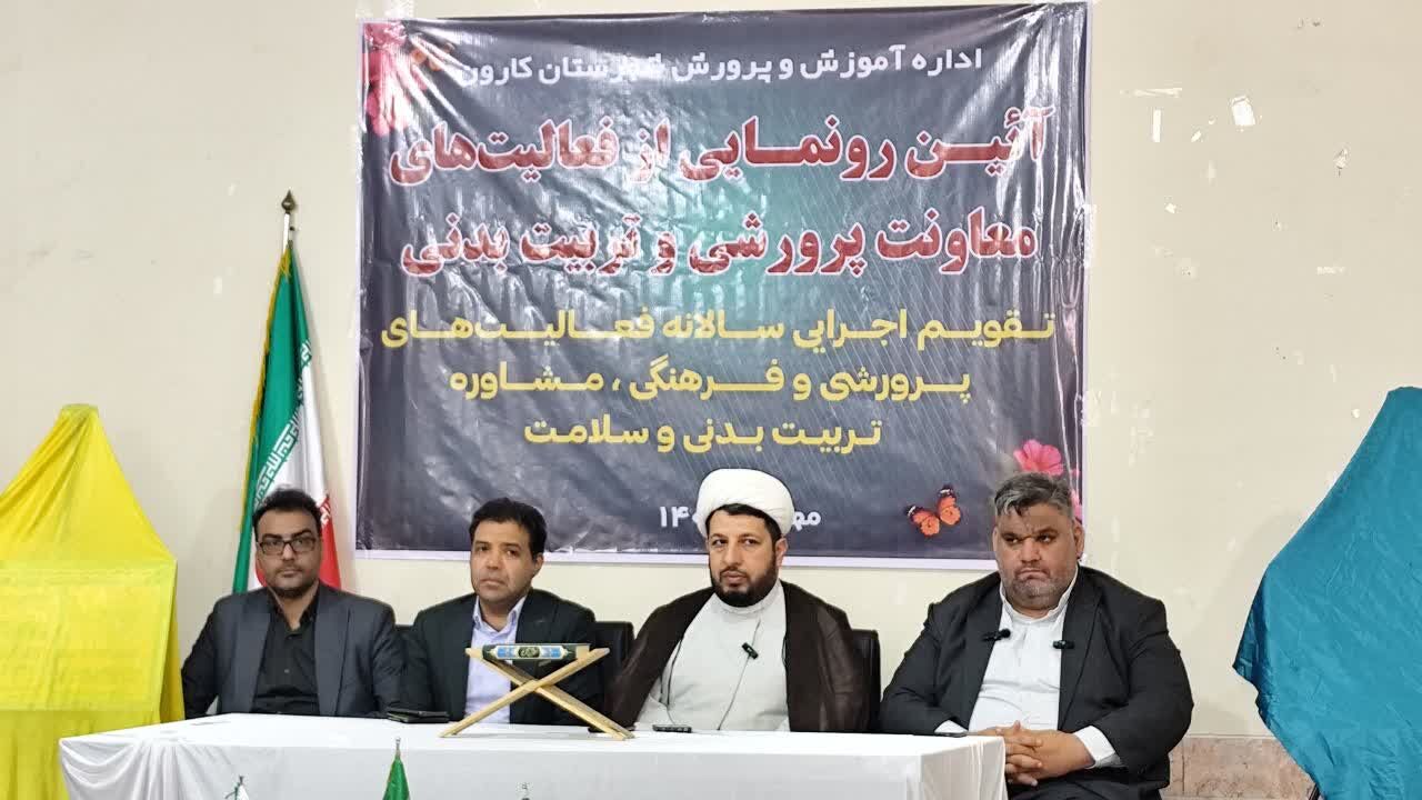آیین رونمایی از فعالیت‌های معاونت پرورشی و تربیت‌بدنی آموزش و پرورش شهرستان کارون برگزار شد