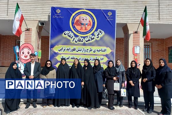 افتتاحیه پویش سلامت دهان و دندان و اجرای طرح وارنیش فلوراید در منطقه کهریزک 